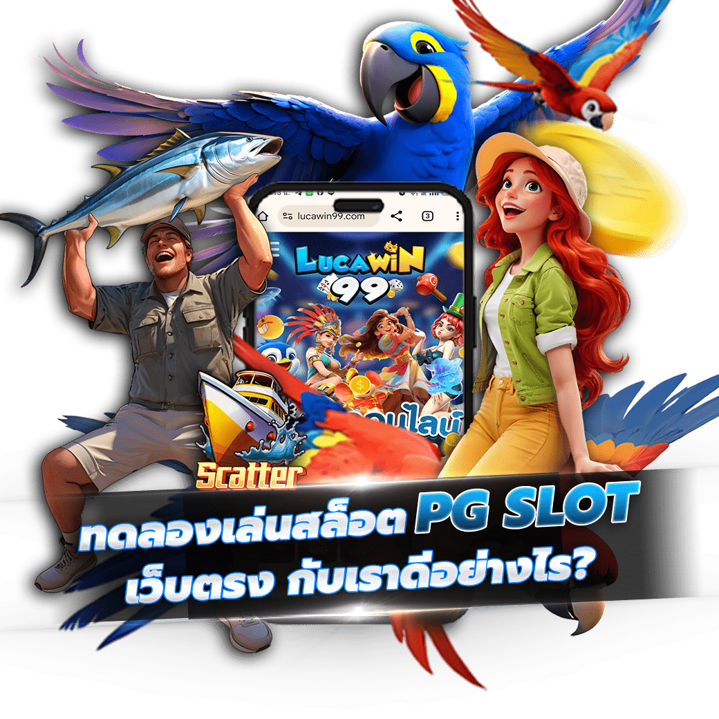 ทดลองเล่นสล็อต pg slot เว็บตรง