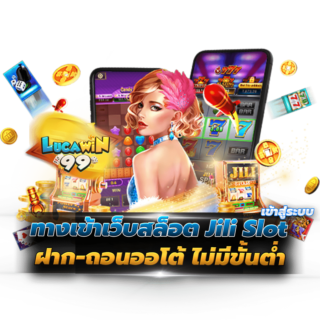 ทางเข้าเว็บสล็อต Jili Slot เข้าสู่ระบบ